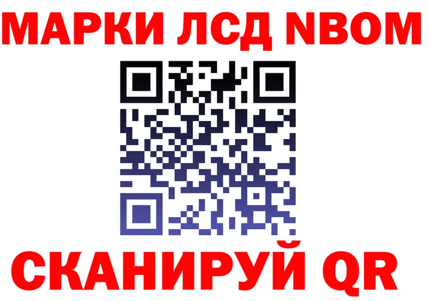 Марки NBOMe 1,8мг ссылка darknet OMG Нижняя Тура
